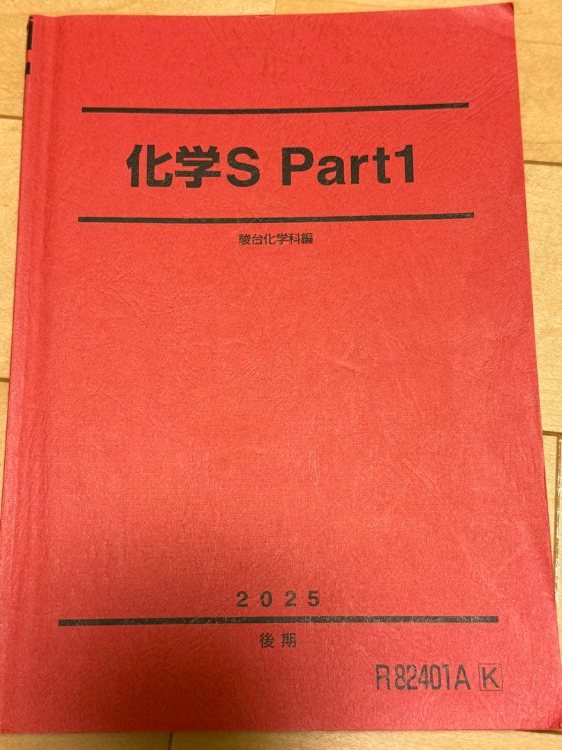 2025年度　駿台EXコーステキスト　英語、化学、物理