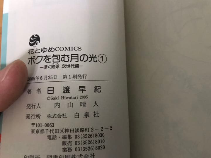 ボクを包む月の光 ─ぼく地球（タマ）次世代編─ 初版全巻セット(保存用)