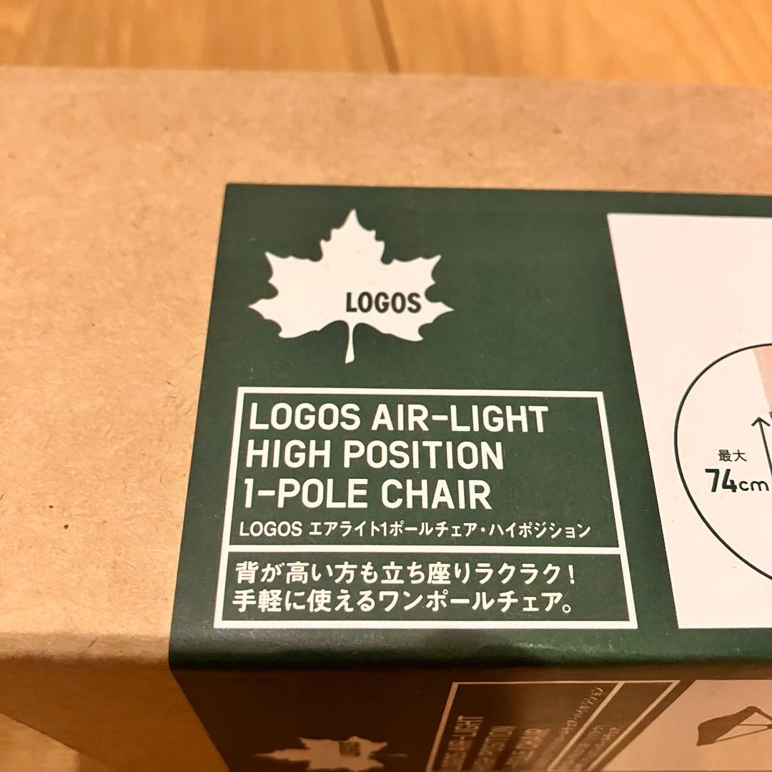 ロゴス　LOGOS エアライト 1ポールチェア　ハイポジション　1本脚椅子