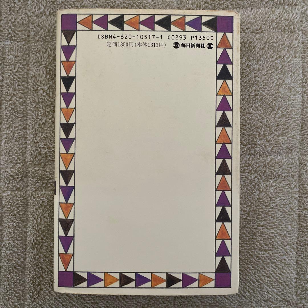 『虹の舞台』陳舜臣 1995年出版