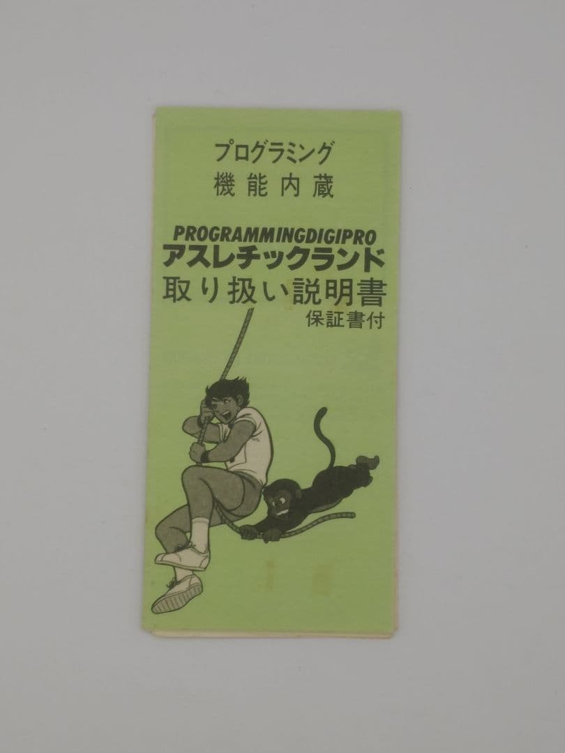 プログラミングデジプロ　アスレチックランド　箱、説明書付き　TOMY