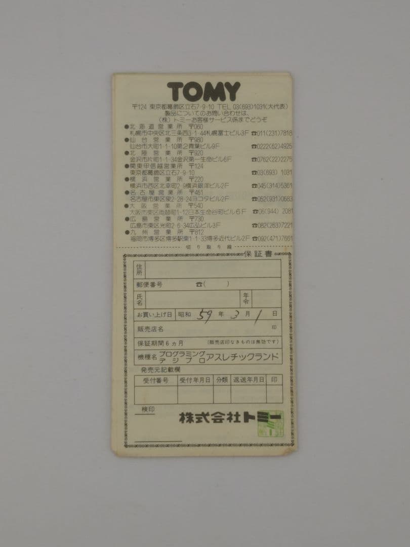 プログラミングデジプロ　アスレチックランド　箱、説明書付き　TOMY
