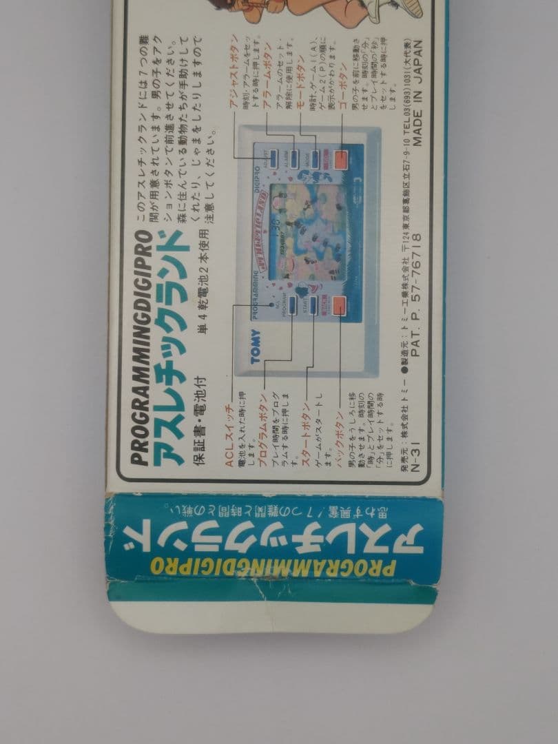 プログラミングデジプロ　アスレチックランド　箱、説明書付き　TOMY