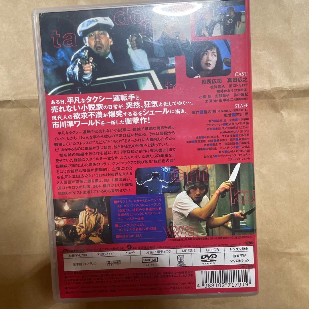 たどんとちくわ('98GAGA PRODUCTIONS)