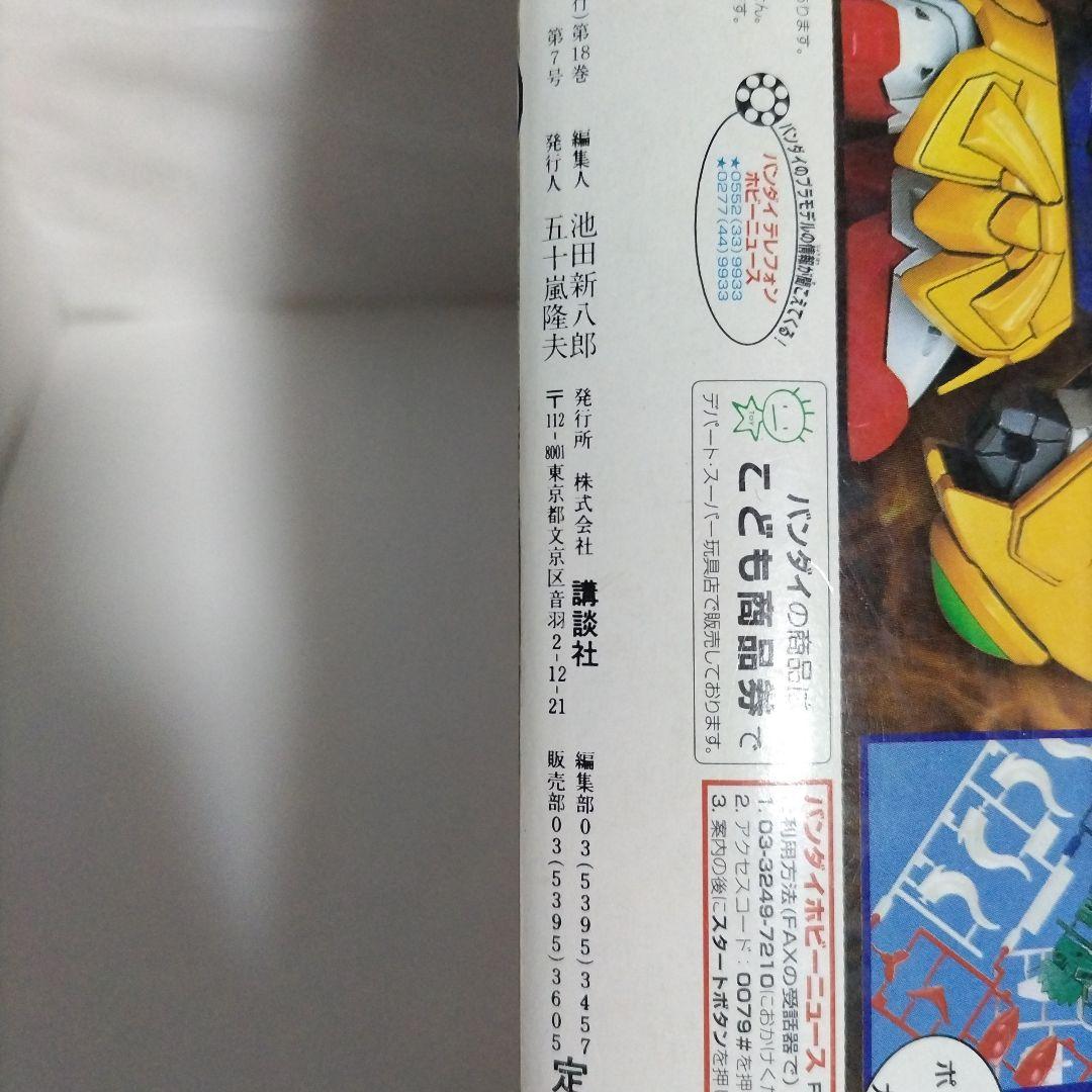 コミックボンボン　1998年 6月号（付録付き）