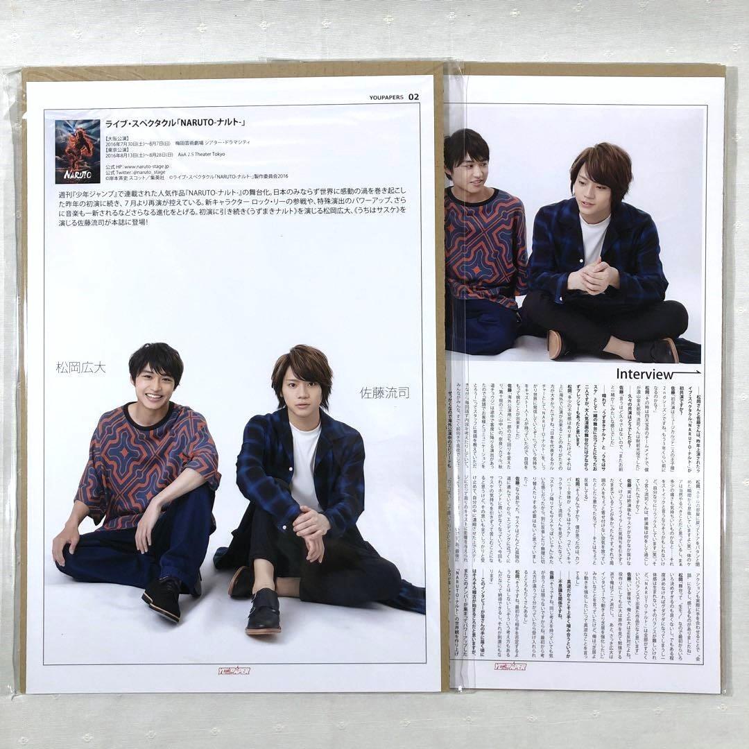 【大型配送タイプ】佐藤流司&松岡広大さん掲載2ページSET（ポスターサイズ）