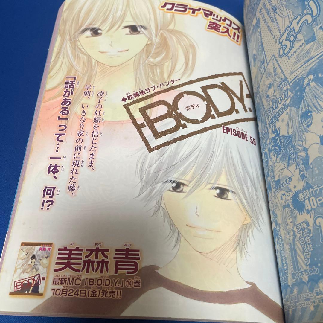 別冊マーガレット 2008年11月号 特集ページ君に届けミニファンブック付き