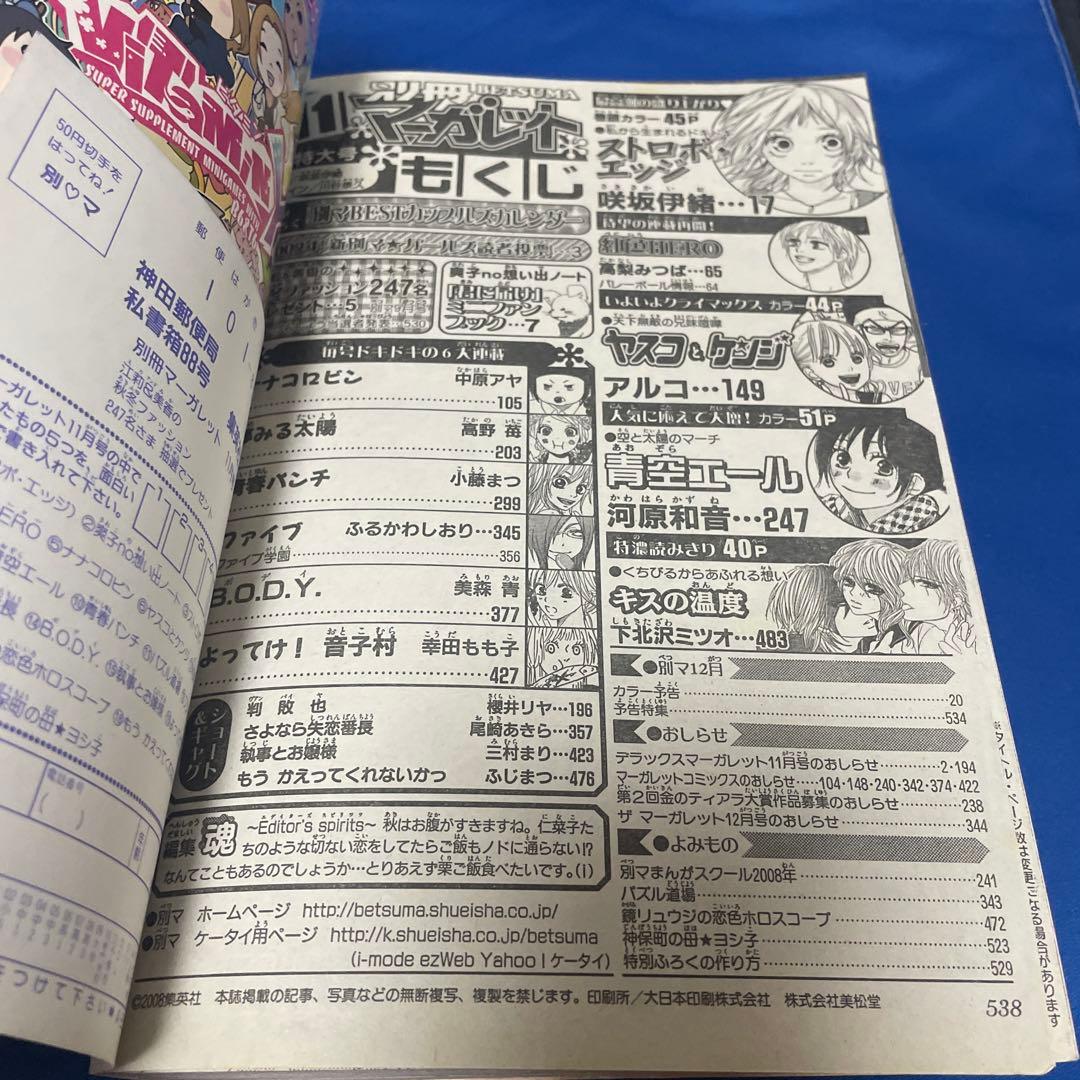 別冊マーガレット 2008年11月号 特集ページ君に届けミニファンブック付き