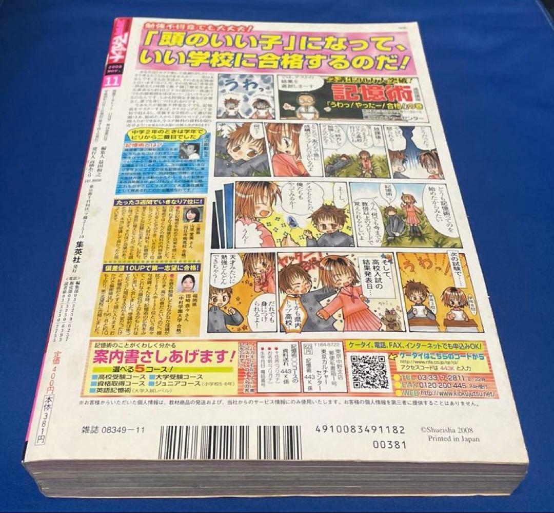 別冊マーガレット 2008年11月号 特集ページ君に届けミニファンブック付き