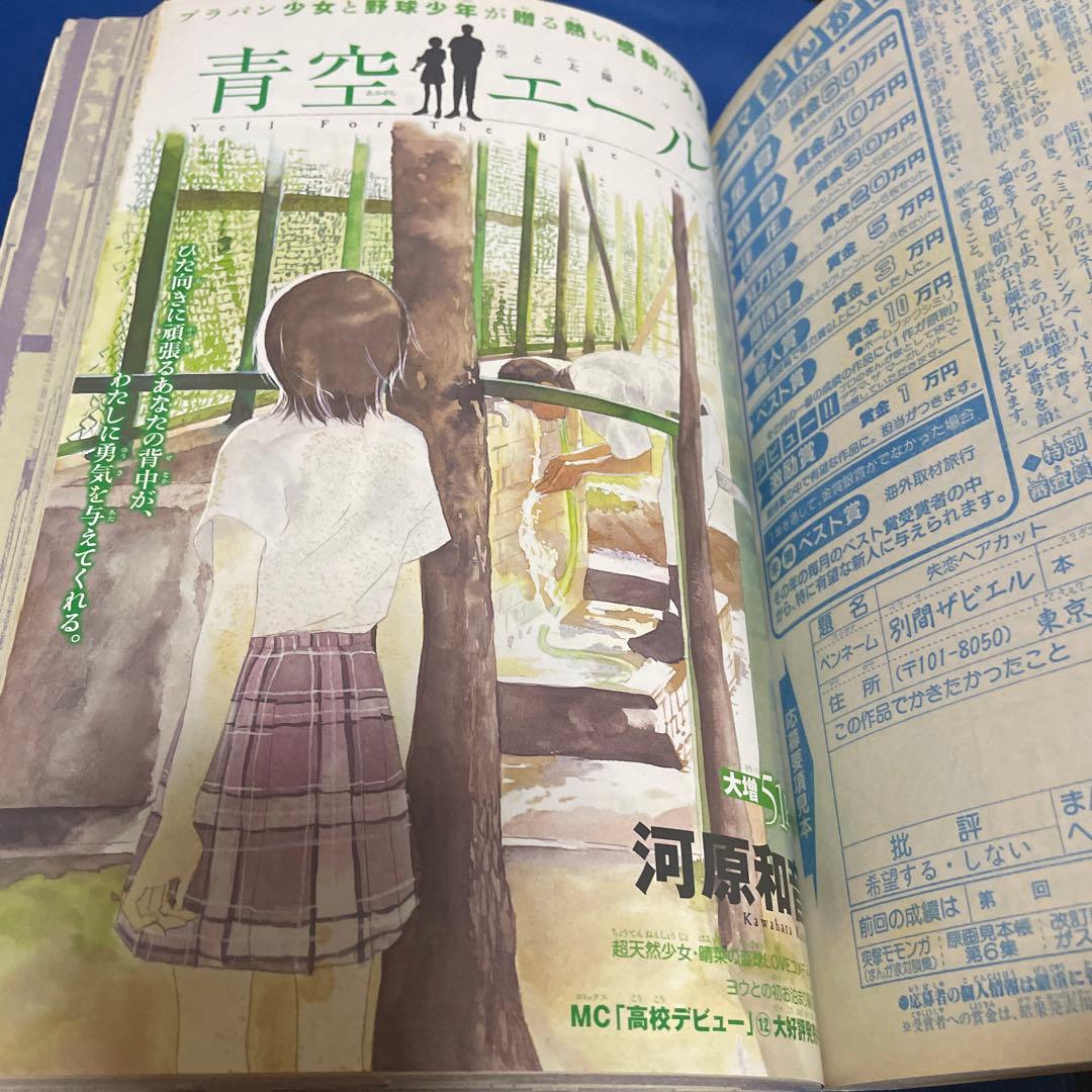 別冊マーガレット 2008年11月号 特集ページ君に届けミニファンブック付き
