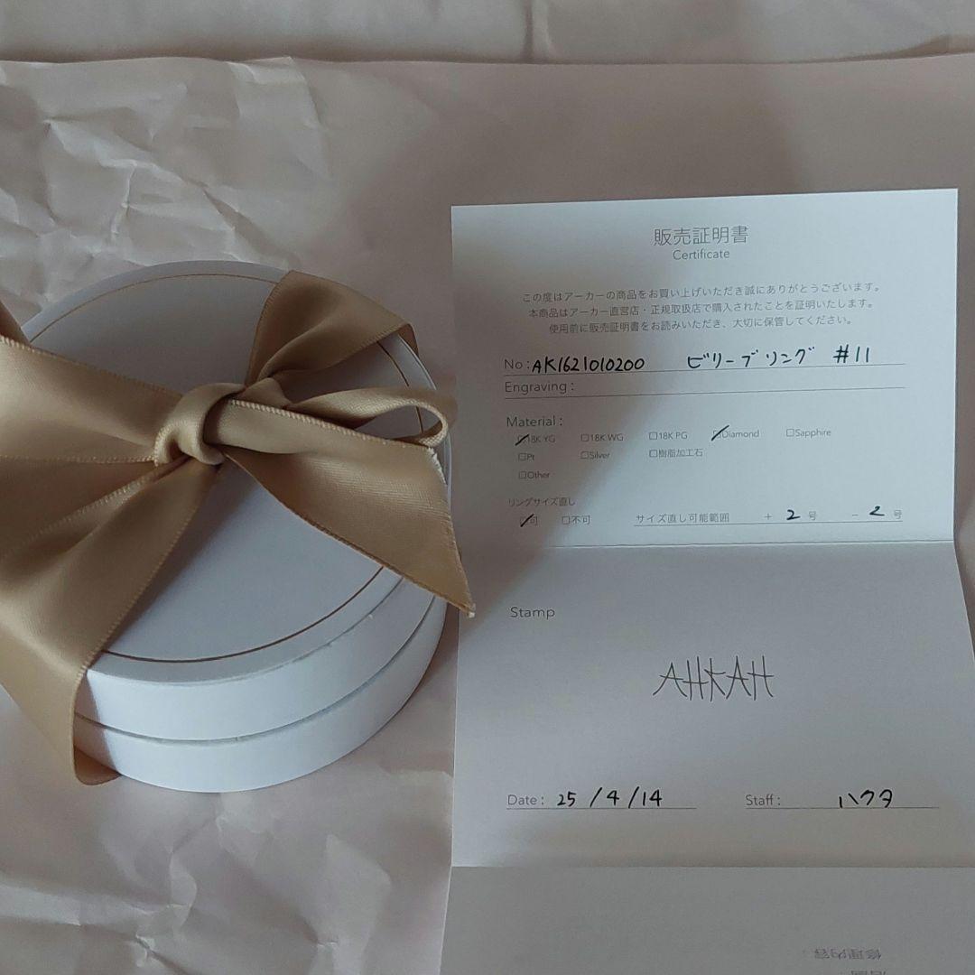 美品　AHKAH　アーカー　11号　K18　ハーフエタニティリング