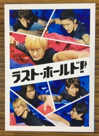 ラスト・ホールド! 豪華版(初回限定生産) DVD【塚田僚一・ Man】