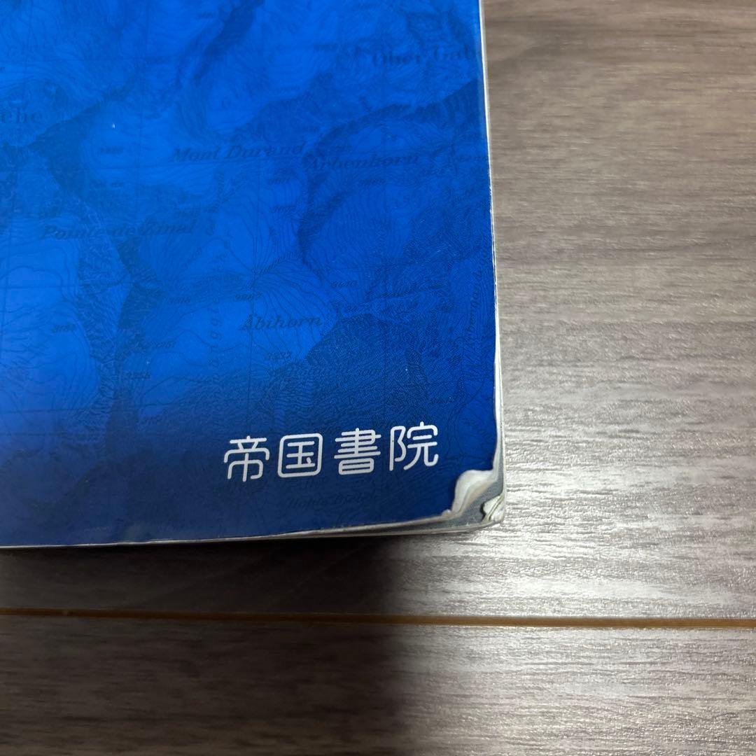 【４冊】村瀬のゼロから地理B 地誌編 ・系統地理編•新詳高等地図•新詳地理資料