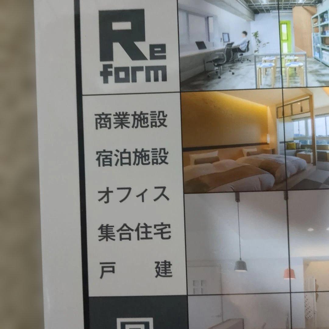 リフォームデザイン2020　本