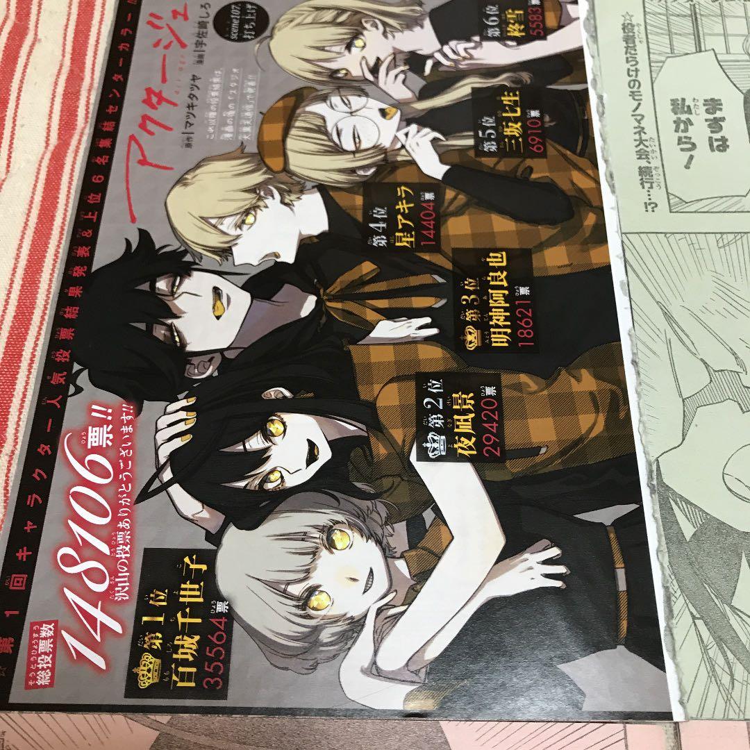 アクタージュ Actage 切り抜き 12巻の続き　108〜123話