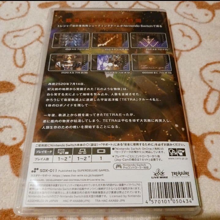 レイディアントシルバーガン　コレクターズボックス　Switch