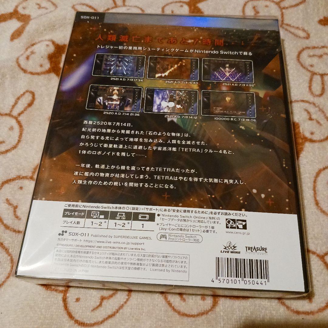 レイディアントシルバーガン　コレクターズボックス　Switch