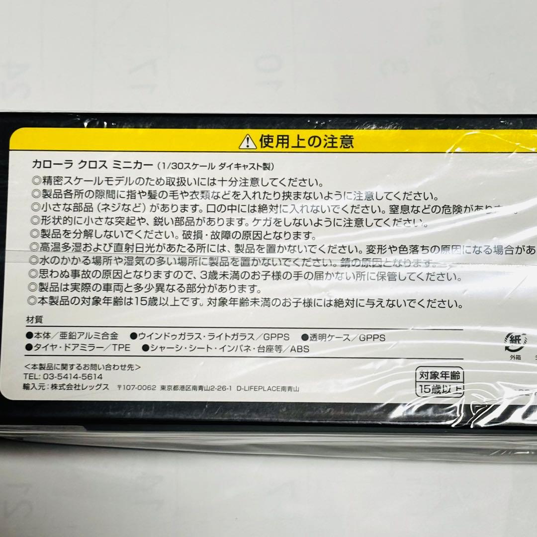 トヨタ カローラクロス 1/30 ミニカー ホワイトパール 未開封 （改良前）