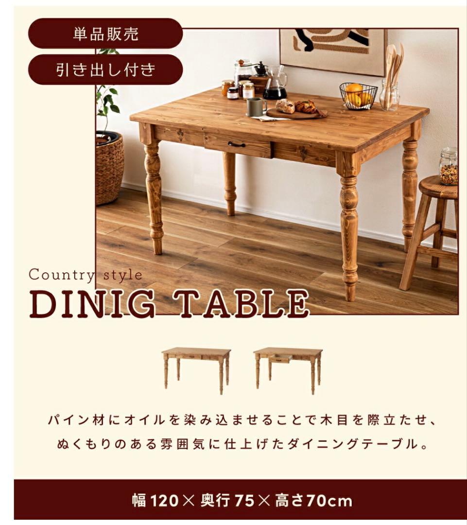 【破格】カントリー風ダイニングテーブル 120×75 cm