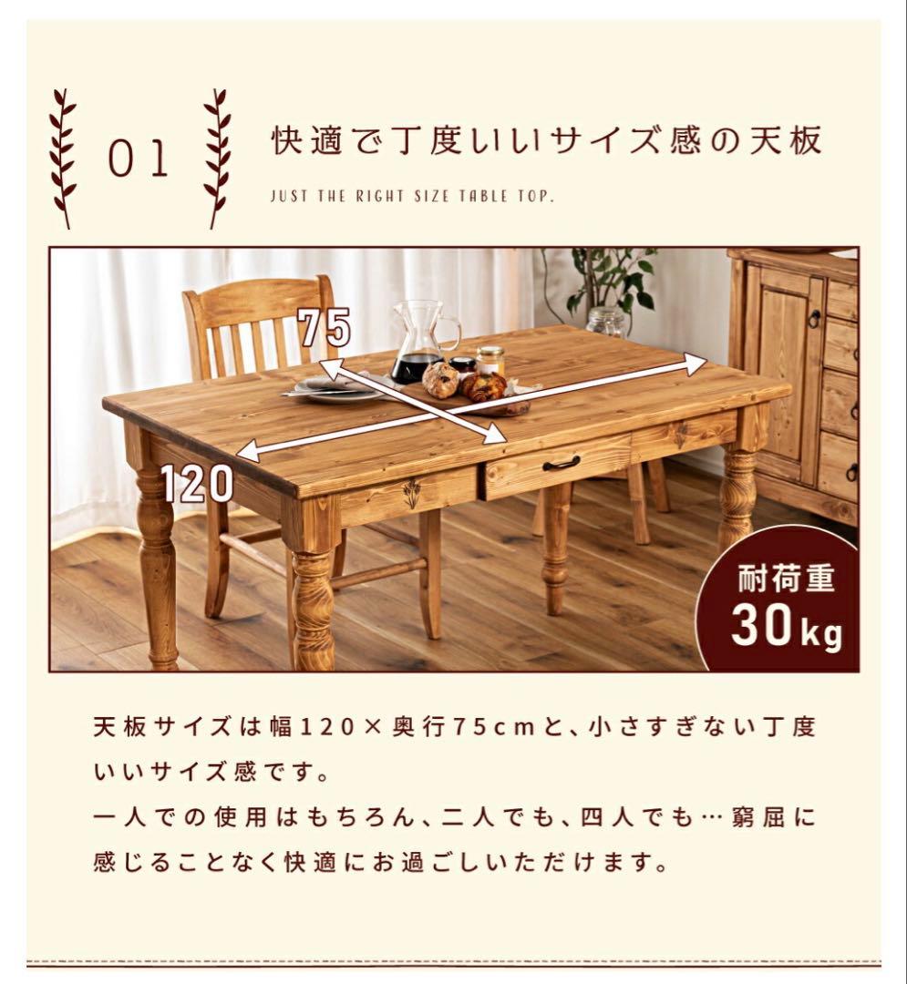 【破格】カントリー風ダイニングテーブル 120×75 cm