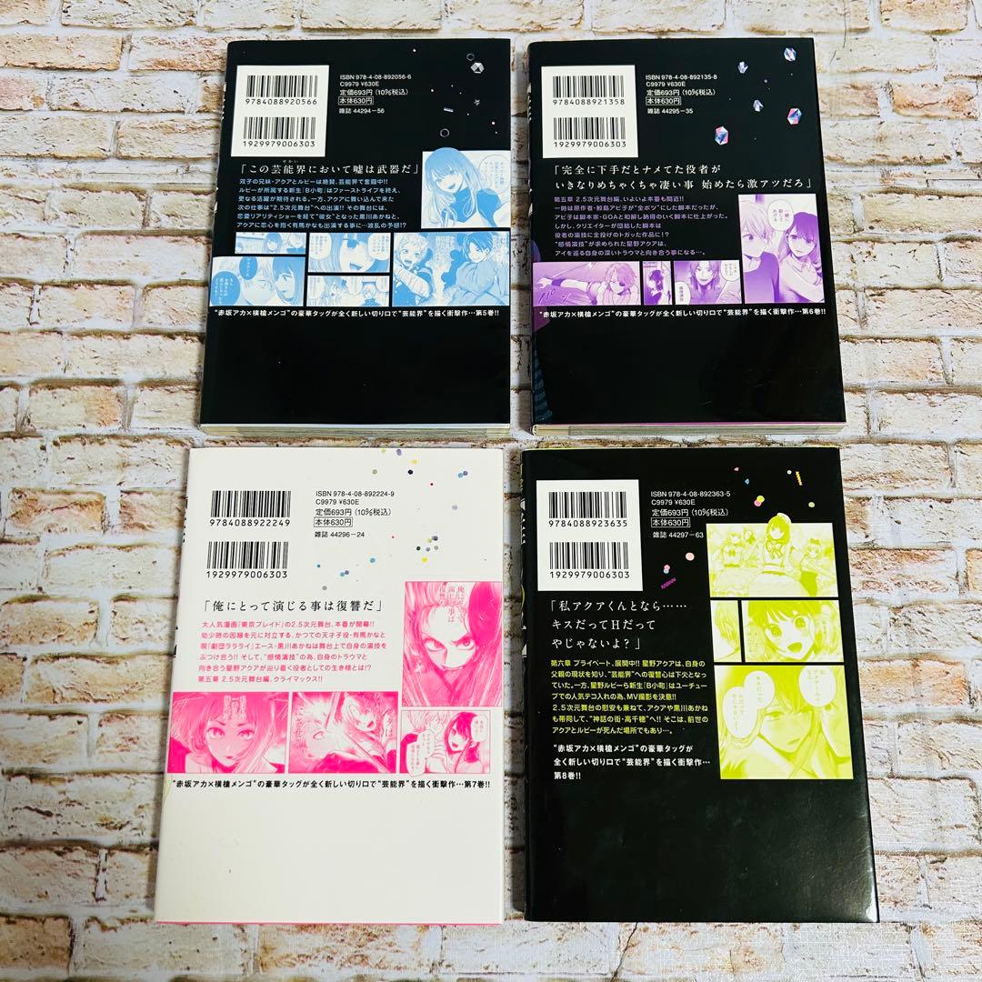 【全巻セット・完結】推しの子　1〜16巻