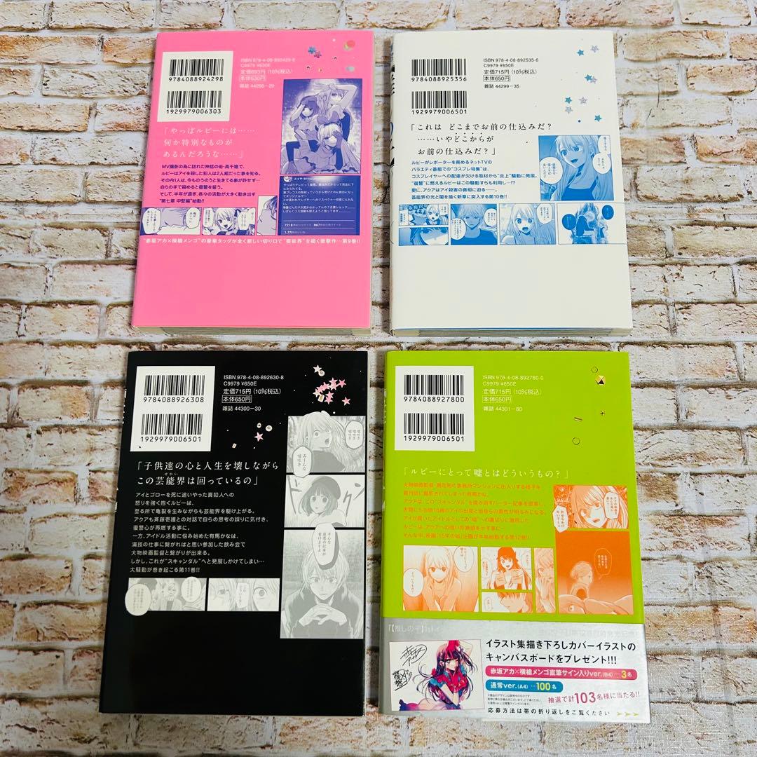 【全巻セット・完結】推しの子　1〜16巻