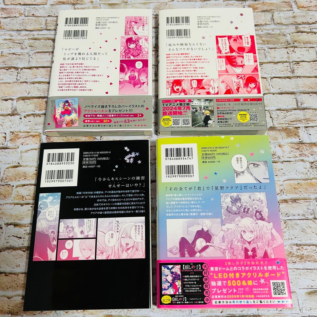 【全巻セット・完結】推しの子　1〜16巻
