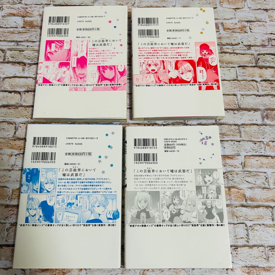 【全巻セット・完結】推しの子　1〜16巻