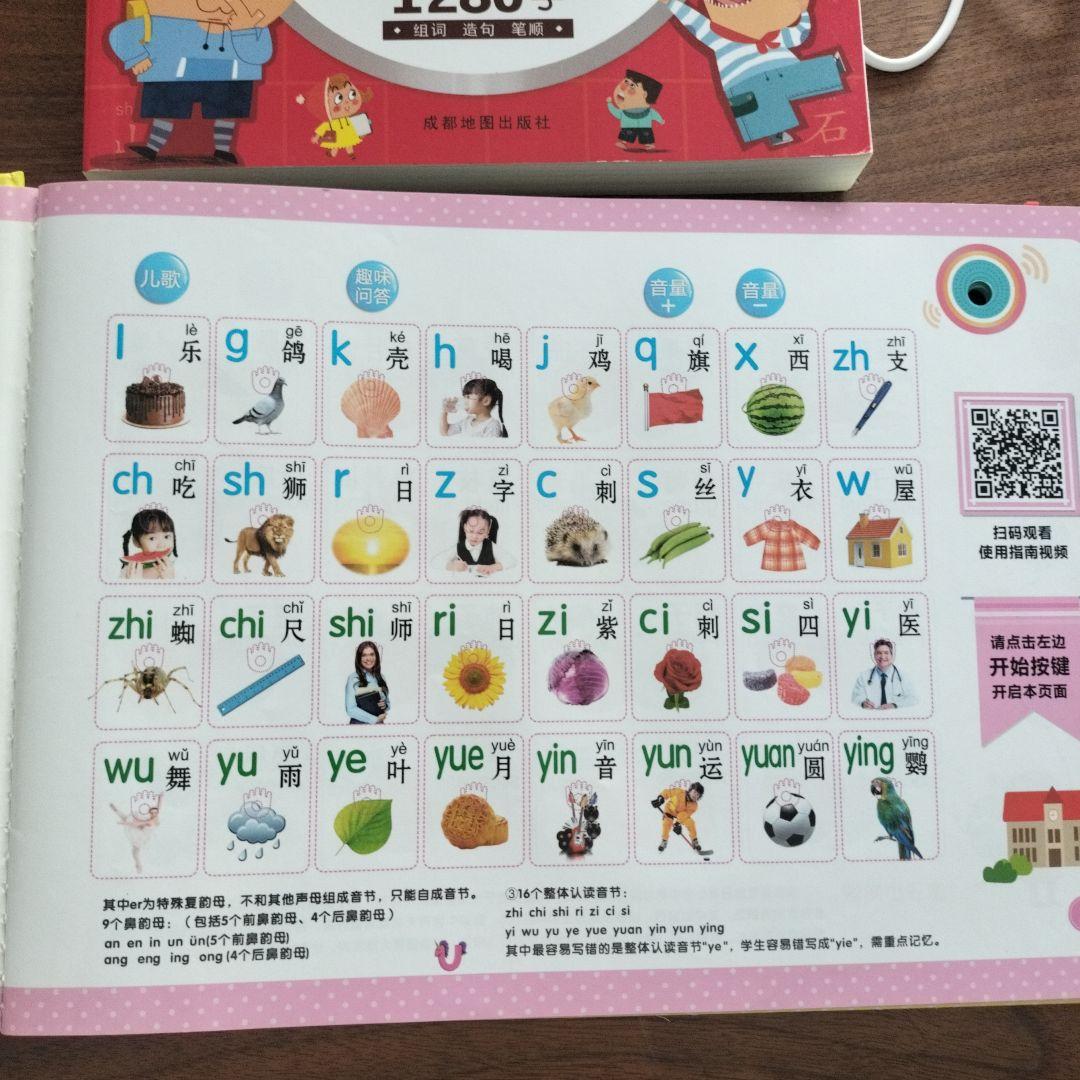 中国語　会说话的有声书 & 识字大王 セット