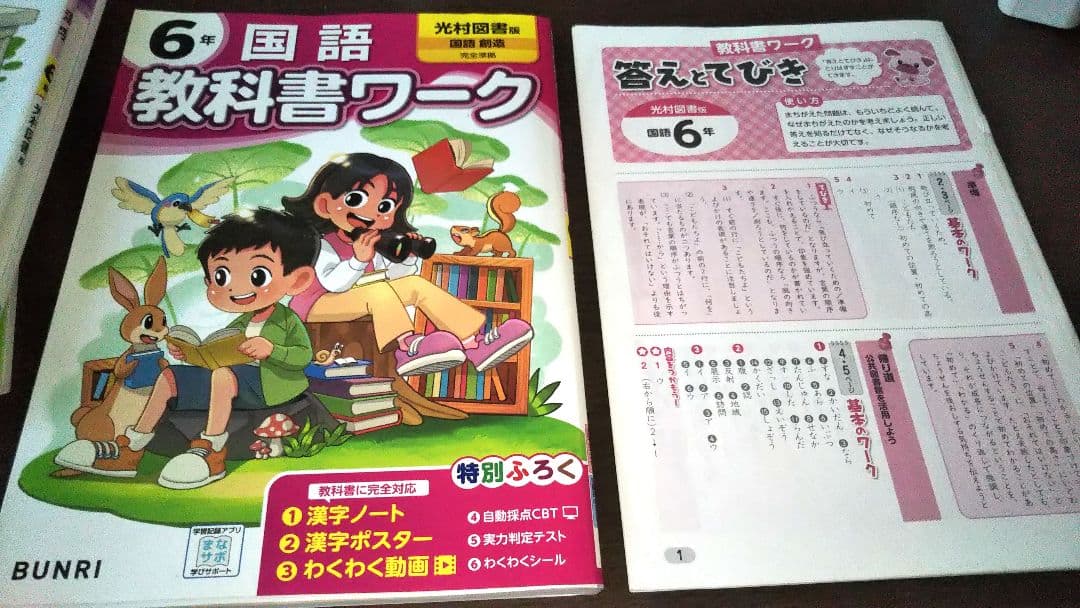 小6教科書ワーク！6冊まとめ買い！書き込み全部あわせても10分の１以下です！