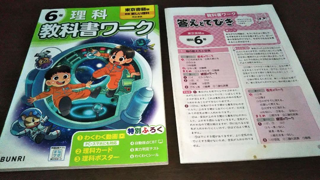 小6教科書ワーク！6冊まとめ買い！書き込み全部あわせても10分の１以下です！
