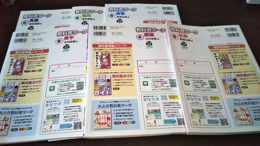 小6教科書ワーク！6冊まとめ買い！書き込み全部あわせても10分の１以下です！