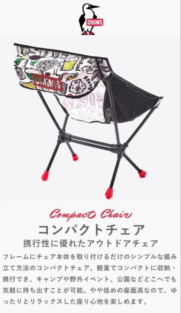 CHUMS チャムス　コンパクトチェア　キャンプ