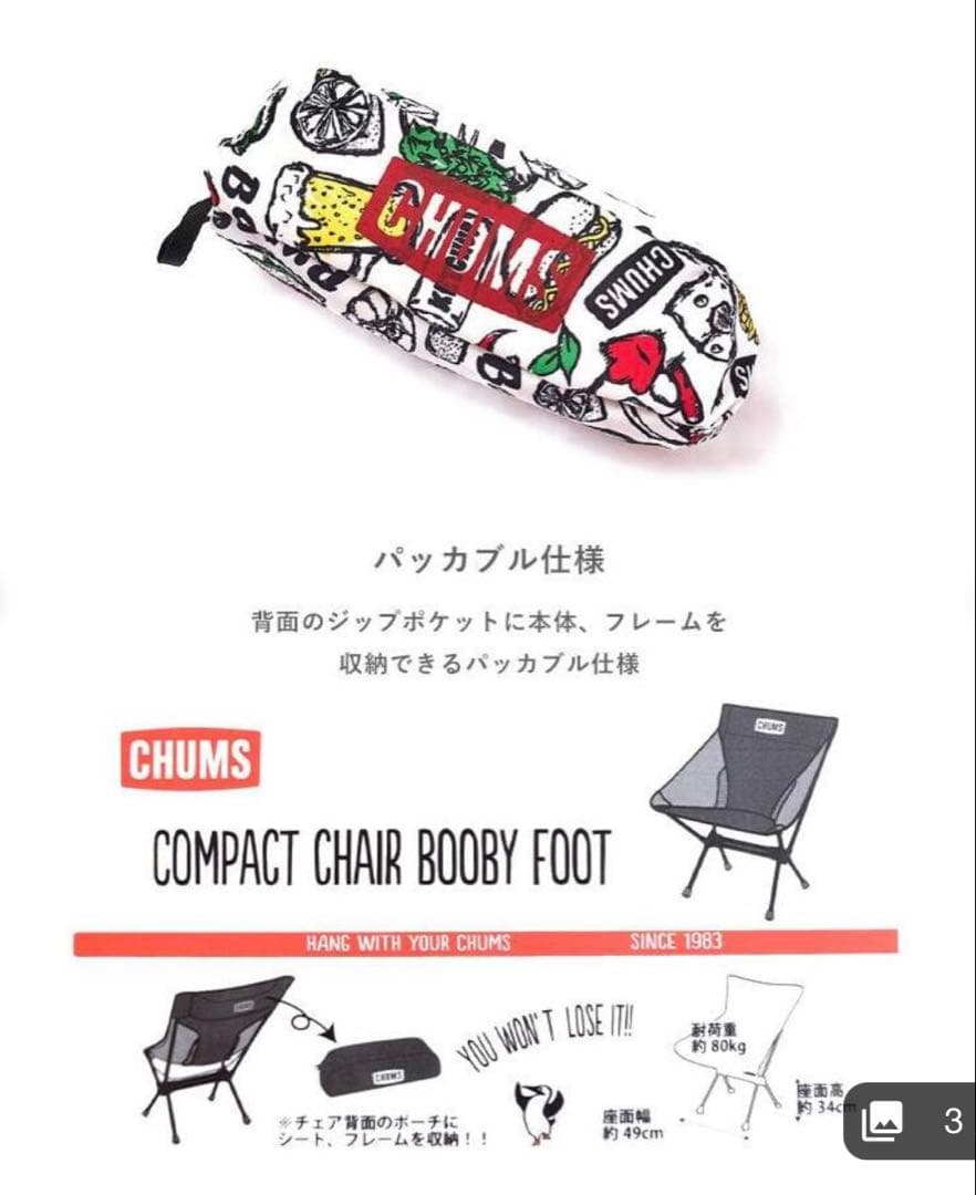CHUMS チャムス　コンパクトチェア　キャンプ