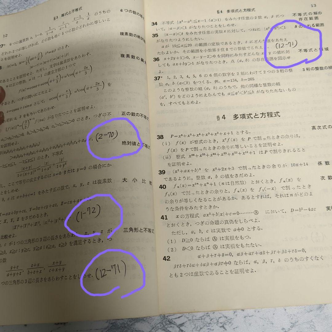 昭和47年（1972年） 10月臨時増刊号 新作問題演習 3 大学への数学