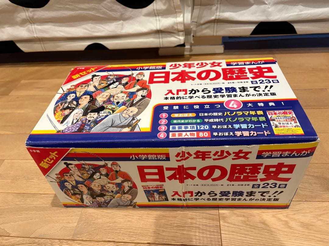 日本の歴史 小学館 学習まんが 全23巻 セット