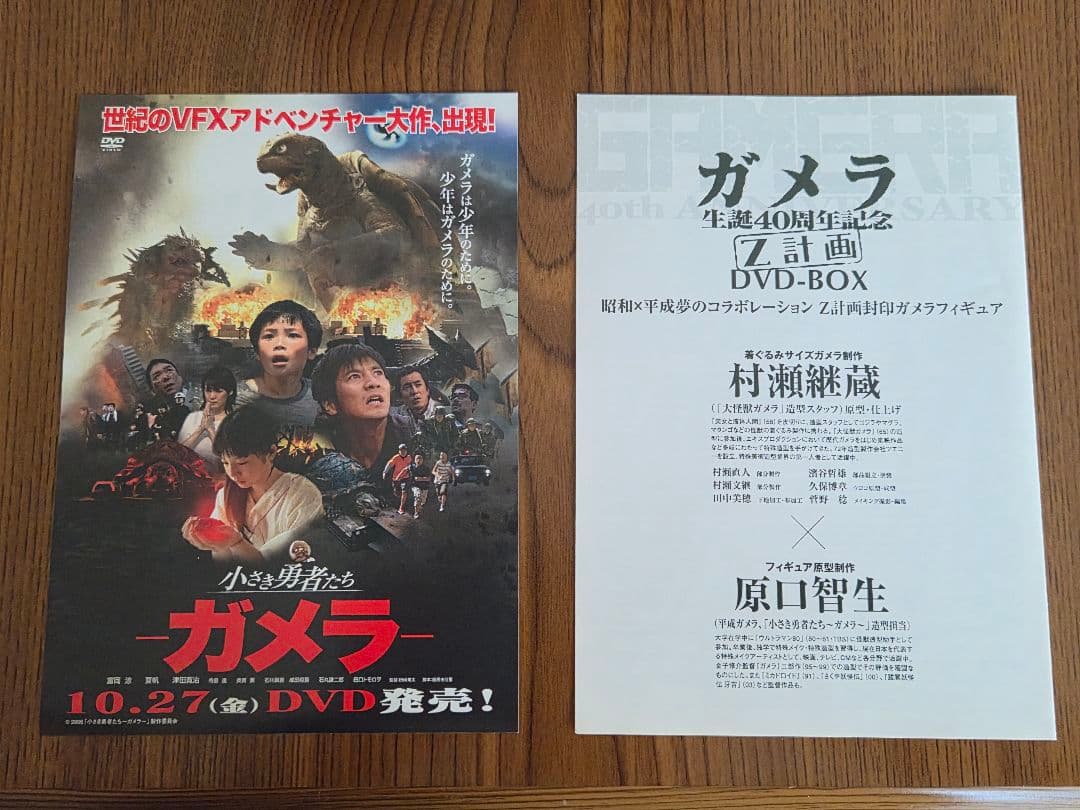 ガメラ生誕40周年記念Z計画DVDBOX