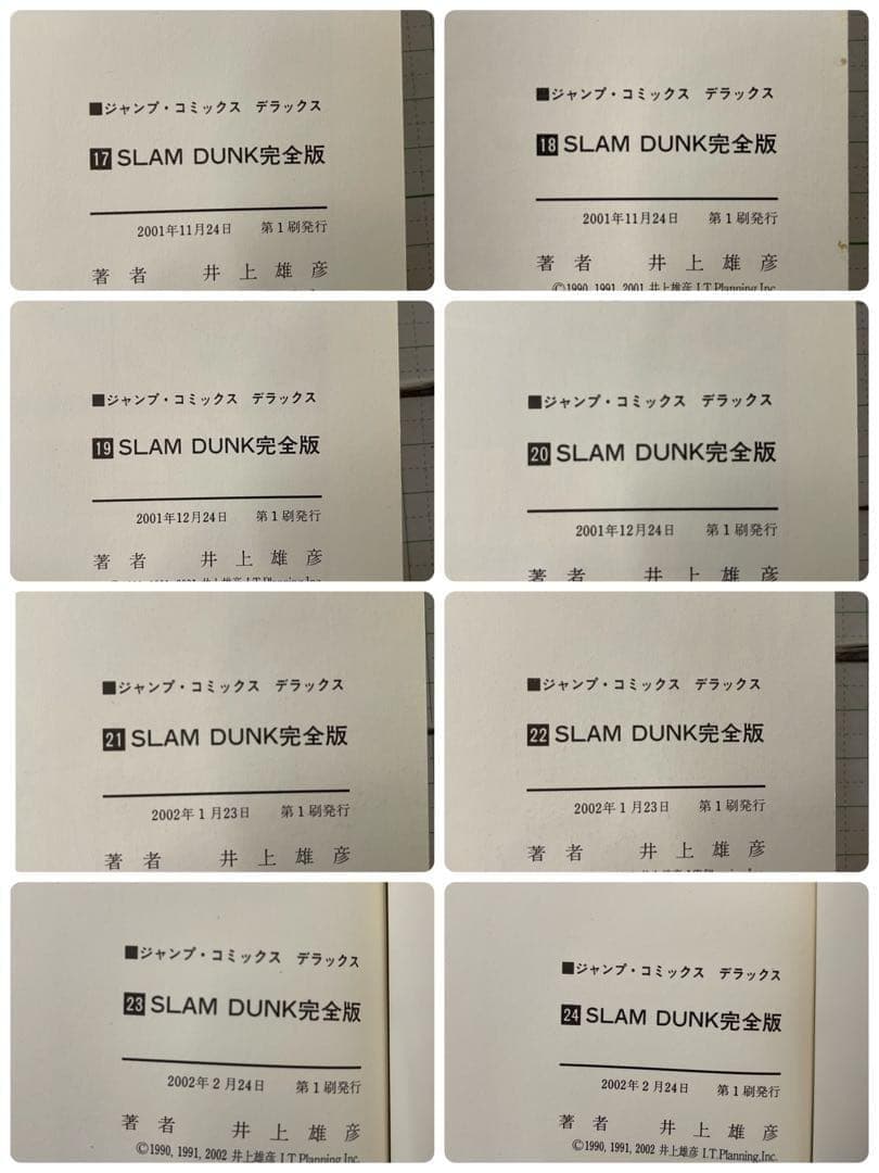 【全巻初版帯付き】SLAM DUNK 完全版 全24巻セット 井上雄彦 応募券付