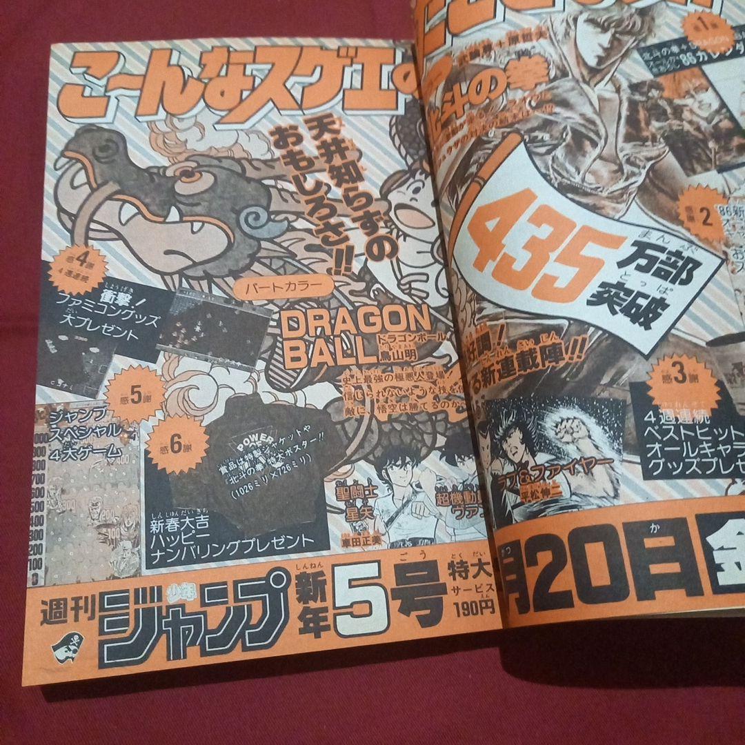 【当時物美品】週刊 少年 ジャンプ 1986年3号 4号 合併号 漫画 アニメ