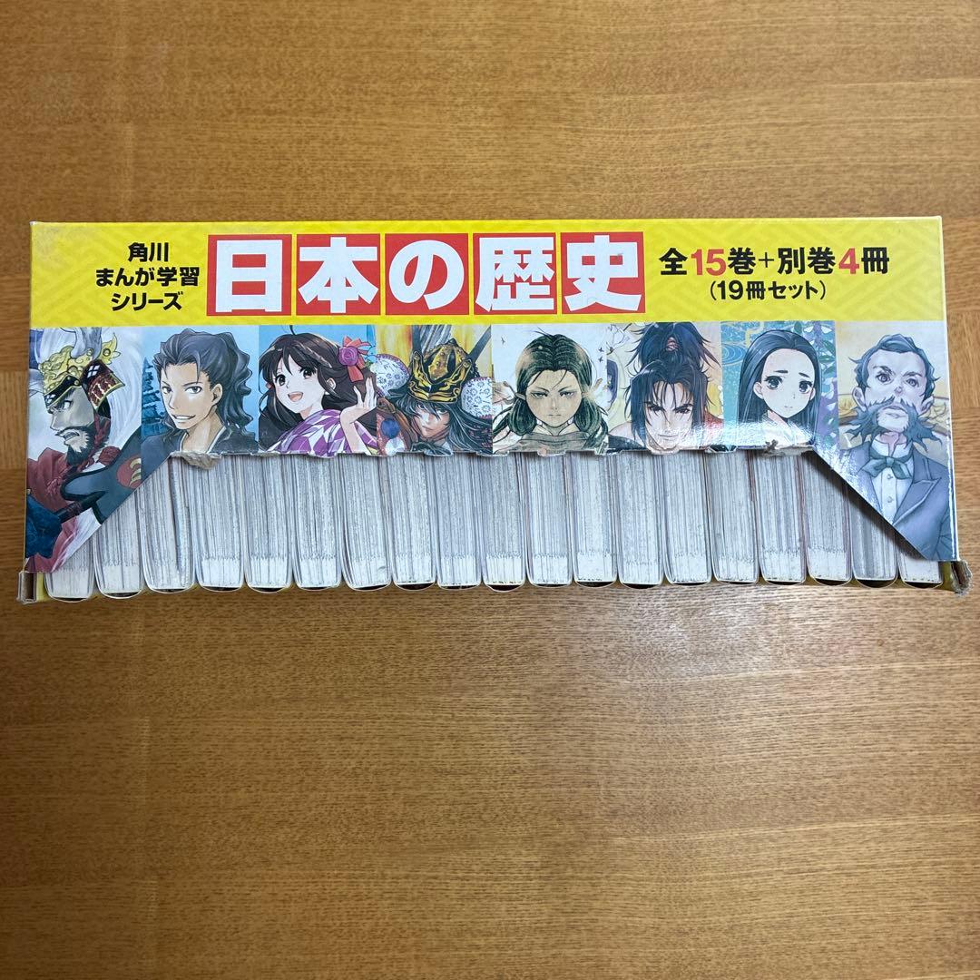 角川まんが学習シリーズ 日本の歴史 全15巻+別巻4冊セット（19冊）