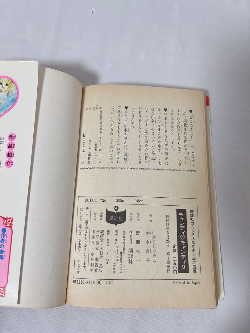 【極希少‼︎】キャンディキャンディ 1-9巻 全巻セット