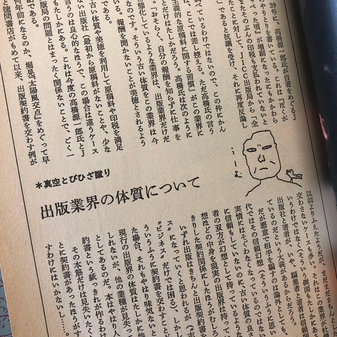 本の雑誌　1988年5.6.9.11.12月　1989年2.月5〜12月号