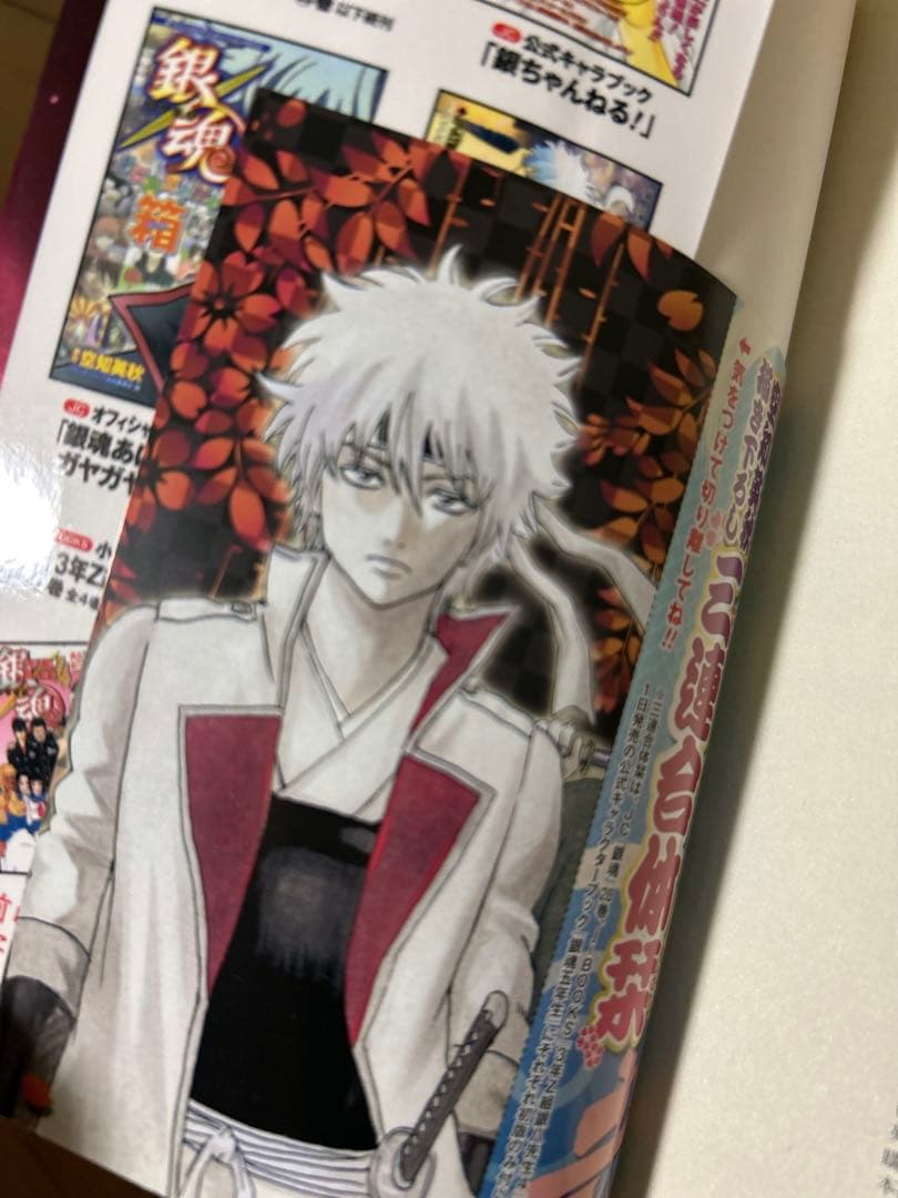 銀魂 キャラクターカードしおり 土方十四郎 坂田銀八 沖田総悟