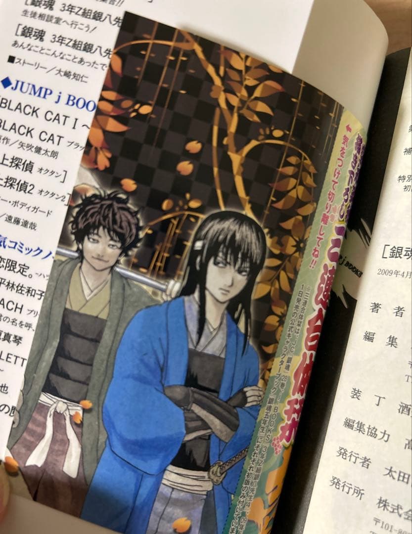 銀魂 キャラクターカードしおり 土方十四郎 坂田銀八 沖田総悟