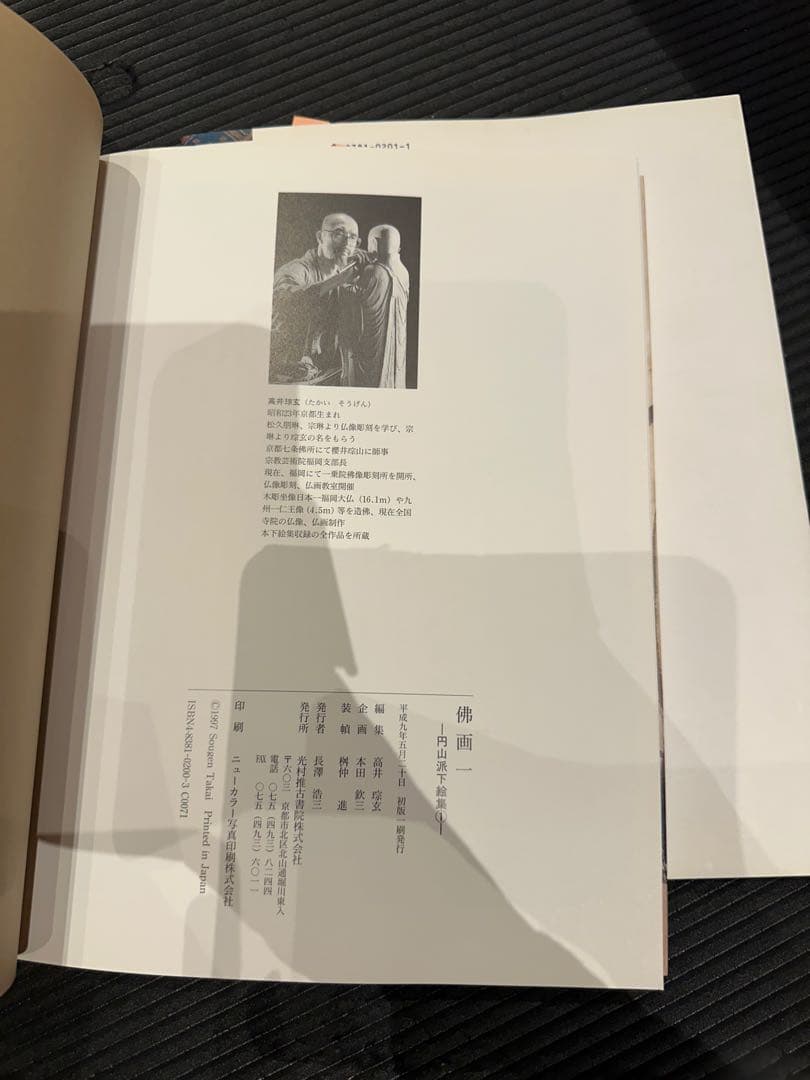 円山派下絵集 4冊セット　高井琮玄編　光村推古書院　未使用品