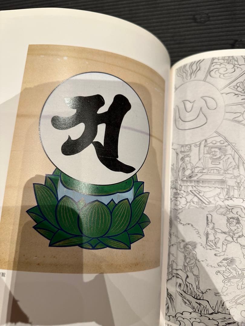 円山派下絵集 4冊セット　高井琮玄編　光村推古書院　未使用品