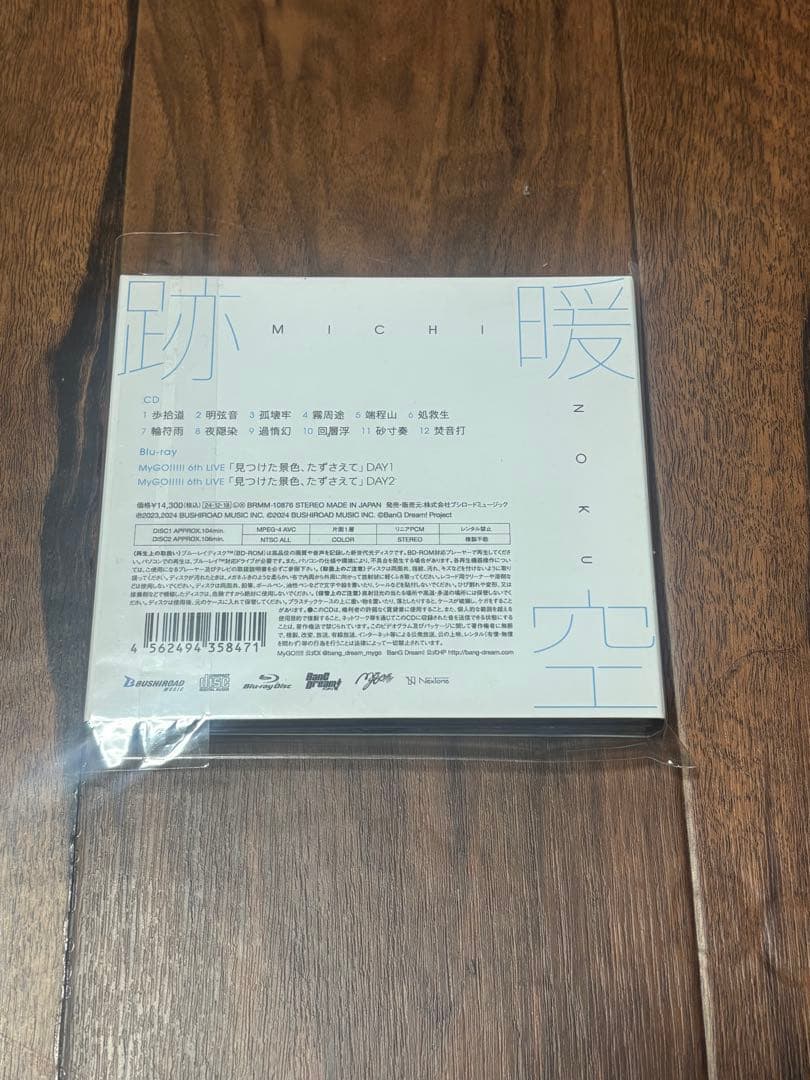 MyGO!!!!! 跡暖空 Blu-ray付生産限定盤B