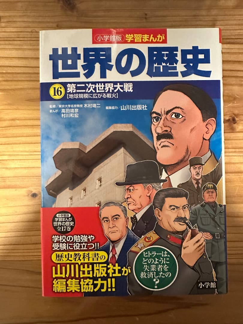 小学館 学習まんが 「世界の歴史」 全17巻セット