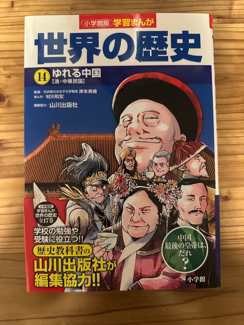 小学館 学習まんが 「世界の歴史」 全17巻セット