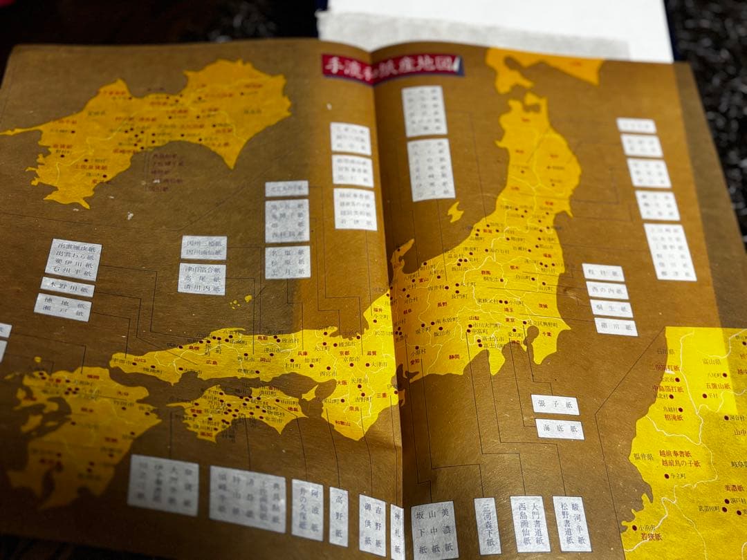 日本の紙 伝統アートブック　2冊